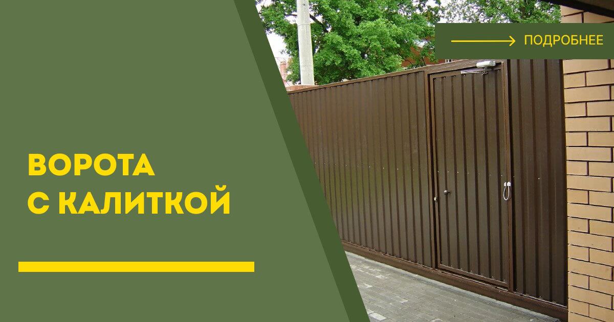 Купить ворота с калиткой под ключ Черногорск, цена от 25051 руб