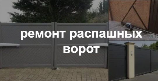 Купить услугу реставрации и восстановления ворот по выгодной цене в Черногорске от 52960 руб